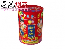 新年乐/升级版