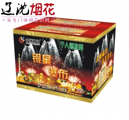 1.2号60发银星瀑布