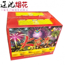 沈阳20号88发大富贵彩箱烟花